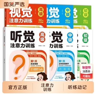 听觉注意力训练视觉全套六册高级由易到难逻辑思维训练书儿童专注力集中书籍提高专注力和记忆力听力找不同益智认知能力锻炼理解