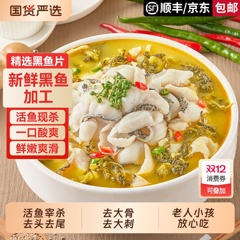 何氏蹦蹦鱼金汤酸菜鱼懒人快手菜