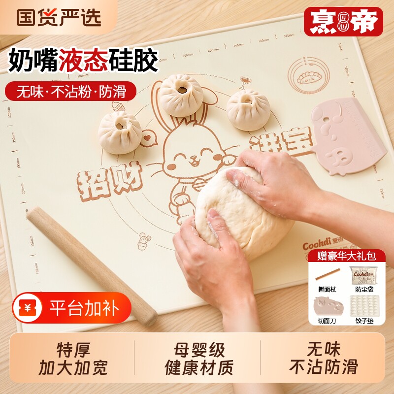 烹帝家用揉面垫加厚食品级硅胶垫面板不沾垫面垫烘焙和面垫擀面