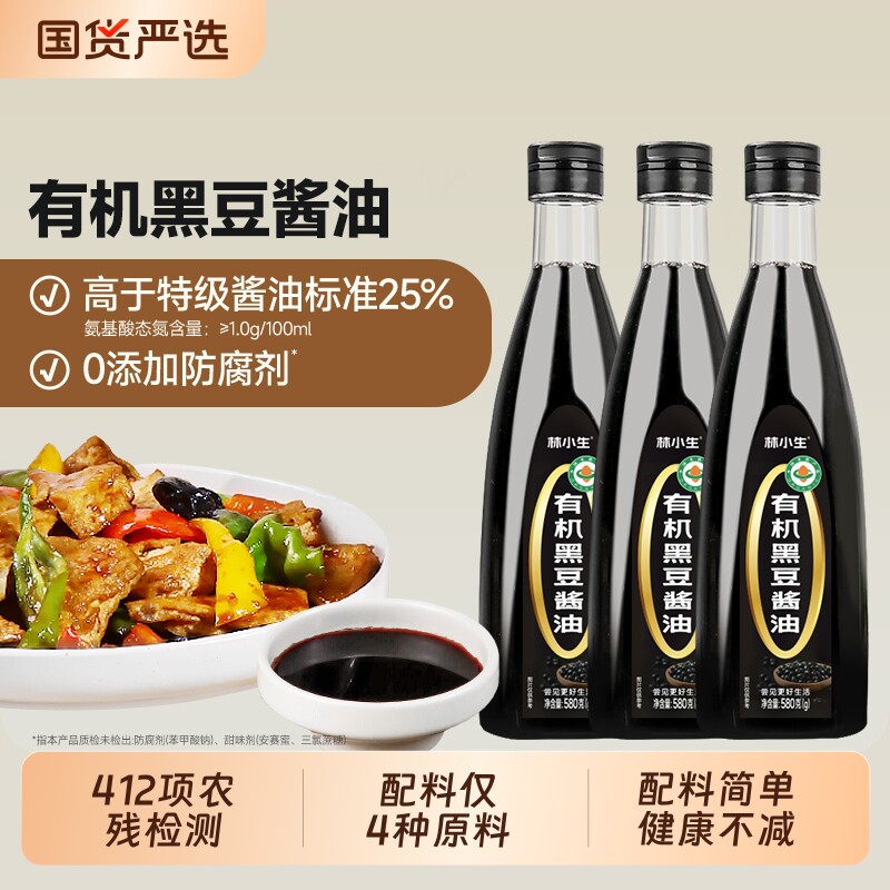 林小生有机黑豆酱油0添加防腐图片