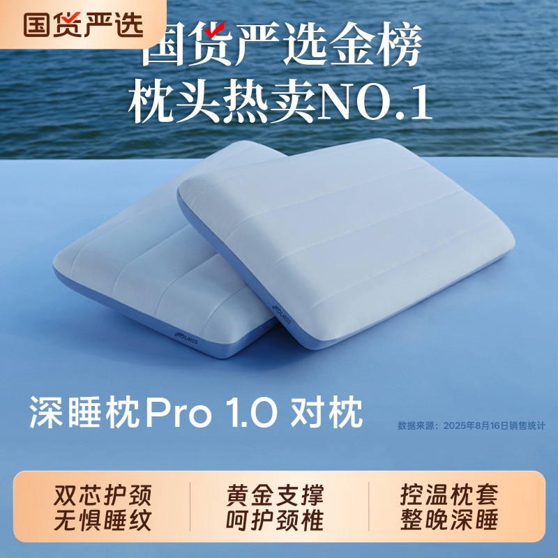 爆荐：奢世亚朵枕头深睡枕PRO