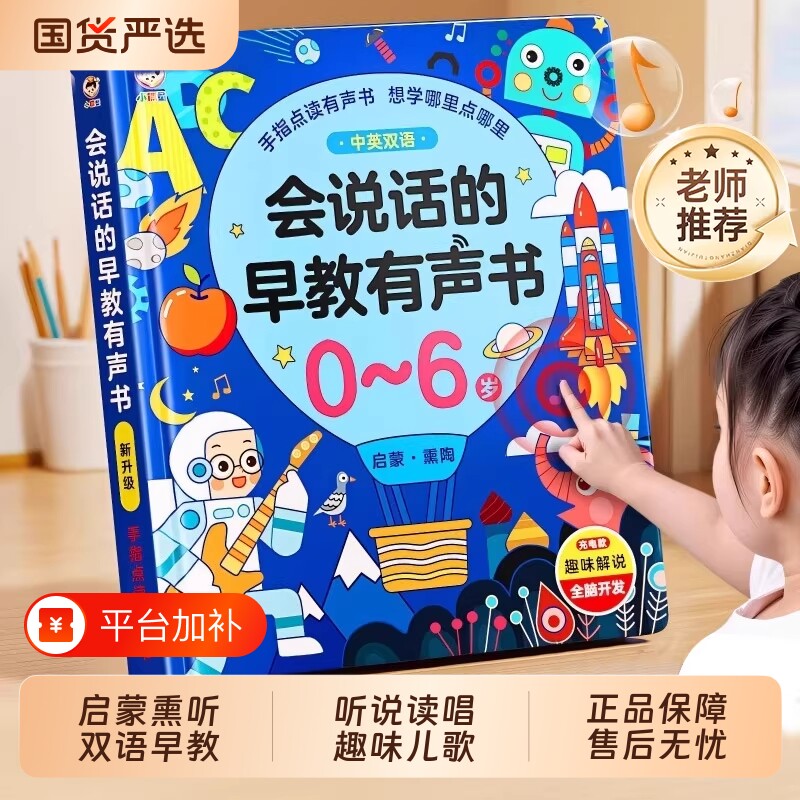 会说话的婴幼儿童早教有声书双语启蒙早教机点读学习机0-3岁玩具1