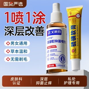 正品硫磺软膏抑菌止痒百部酊消阴虱喷剂雾男私处虱立净女虫卵潮湿