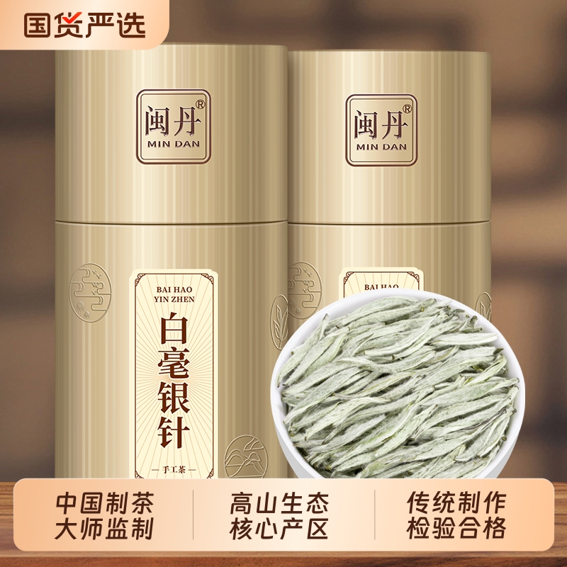 顾大师2025新茶特级福建白毫银针明前正宗高山原产白茶自己喝送礼