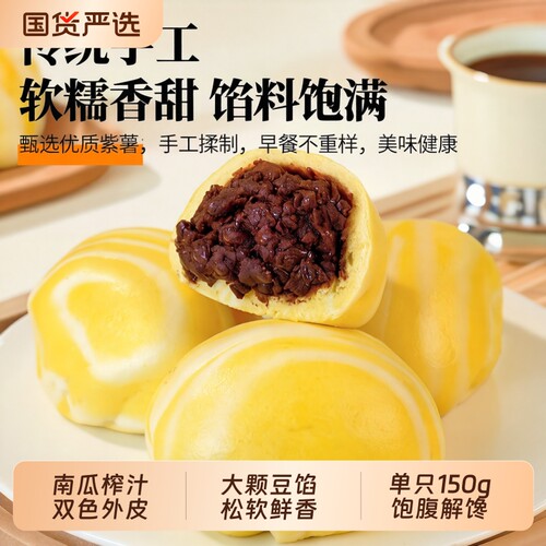 邯雪手工现做双色豆沙包900g/袋.