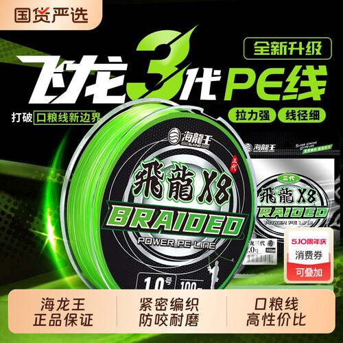海龙王pe线飞龙三代路亚线专用强拉力远投顺滑耐磨强拉力主线鱼线