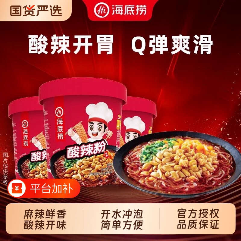 hi海底捞酸辣粉番茄牛肉粉红薯粉桶装粉丝米线方便速食麻酱冲泡