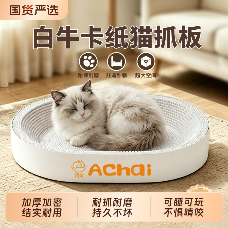 白牛卡猫抓板猫窝一体耐抓耐磨不掉屑特大号瓦楞纸猫咪磨爪盆用品