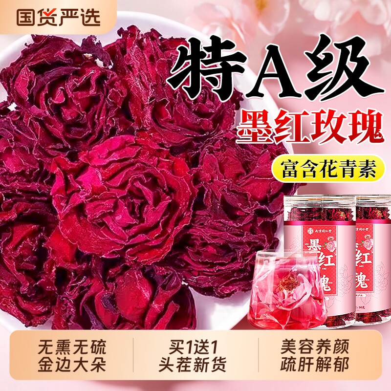 云南冻干墨红玫瑰花茶疏肝解郁官方旗舰店干大朵补气血女人养生茶