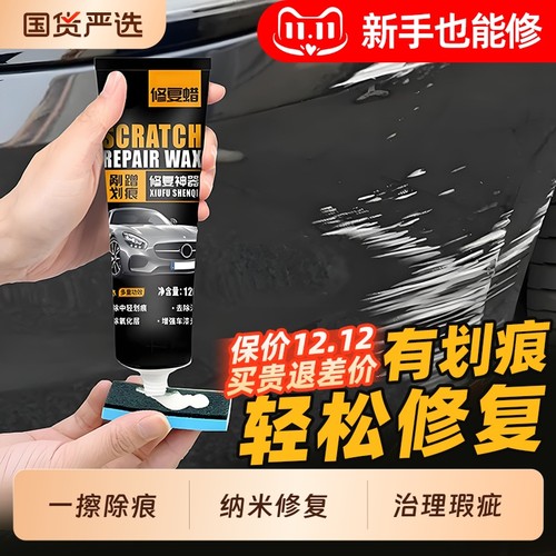 汽车划痕蜡抛光蜡漆面深度修复剂