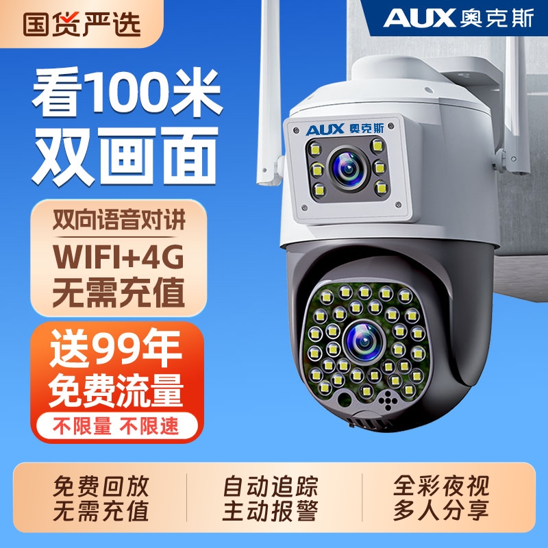 奥克斯摄像头监控器360度无死角室外防水高清夜视家用远程手机4G
