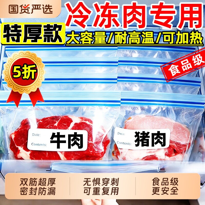 食品级密封保鲜袋家用加厚自封袋冰箱冷冻专用分装密实袋背心式