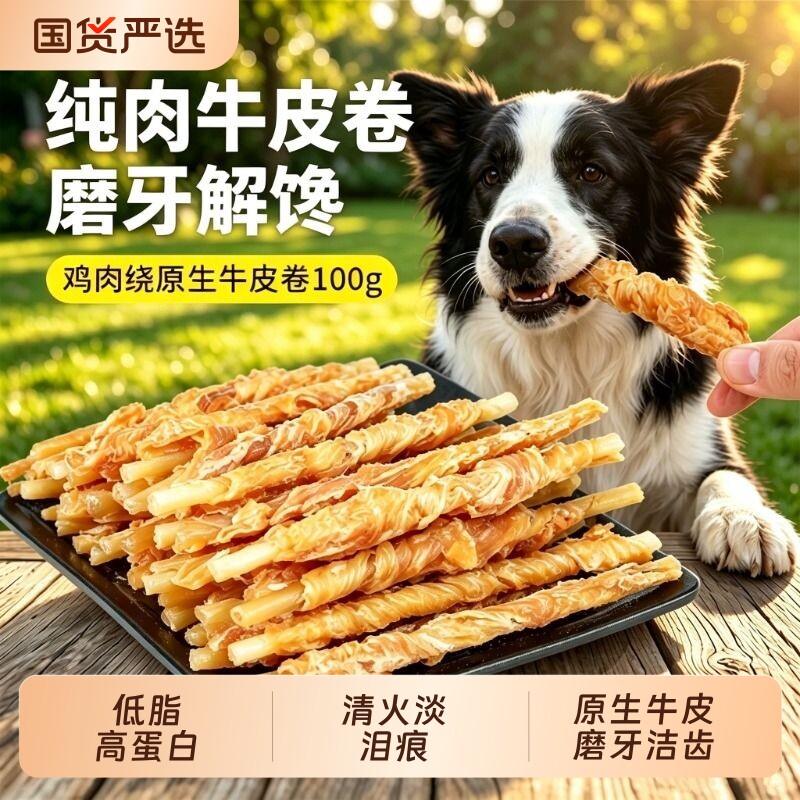 七个怪兽鸡鸭肉狗狗磨牙棒牛皮卷幼犬宠物零食鸡肉大型犬小型犬