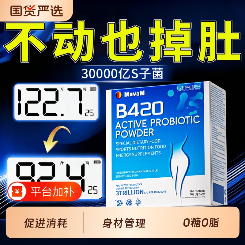 b420益生菌女性提高代谢排燃官方旗舰店油脂正品身内脏肥脂肪咸廋