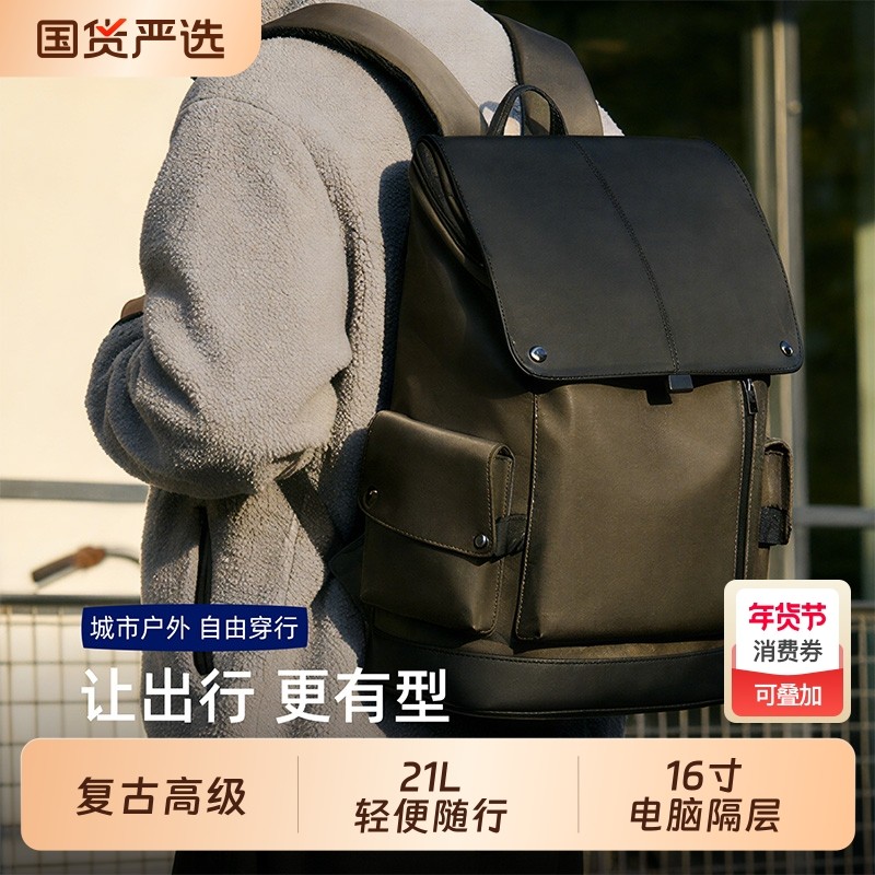 复古双肩包男士通勤轻奢高级感商务出差电脑背包户外轻便旅行书包,箱包皮具/热销女包/男包,双肩背包,淘宝优惠券,粉丝福利购,淘宝优惠卷