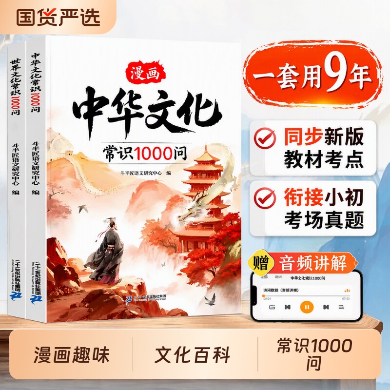 中华文化1000问+世界文化1000问图片