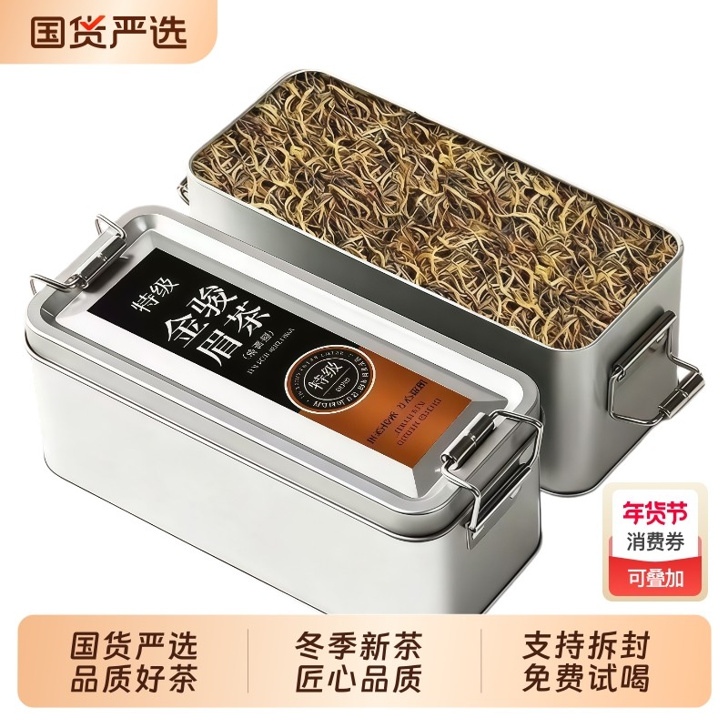 金骏眉红茶浓香型蜜香养胃小种红茶新茶秋冬口粮自己喝复古饭盒装,茶,金骏眉,淘宝优惠券,粉丝福利购,淘宝优惠卷
