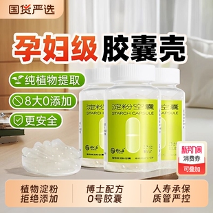 空胶囊壳装药可食用药用旗舰店淀粉植物药丸灌药粉神器外壳口服丸