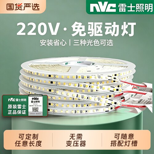 雷士灯带高压220v自粘免驱动吊顶线性灯超亮贴片led灯裸板灯带