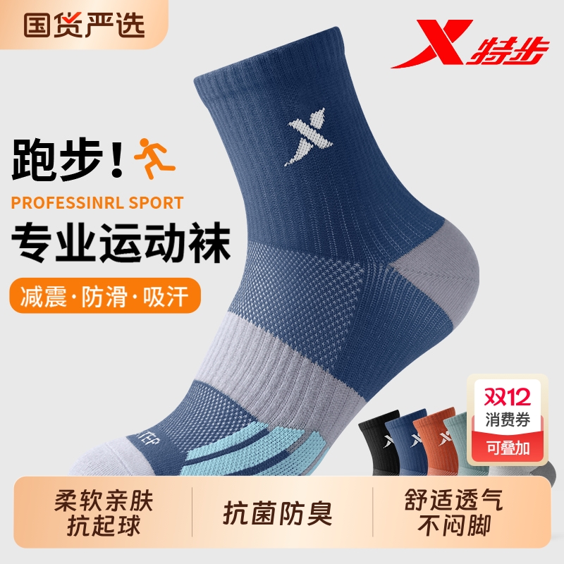 特步专业运动跑步袜子男士秋冬季吸汗防磨防臭中筒袜户外篮球长袜