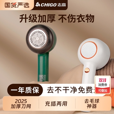 志高毛球修剪器【不伤衣】神器