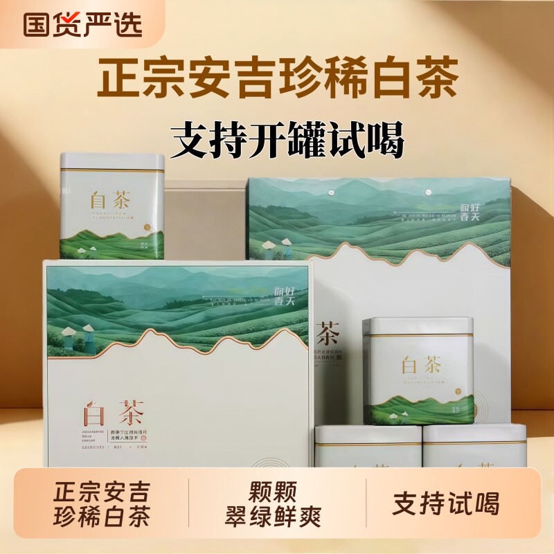 新茶正宗安吉白茶特级雨前高山珍稀白茶散装茶叶礼盒装