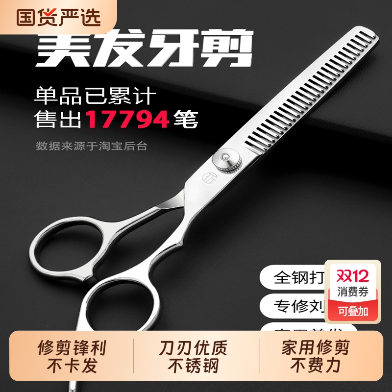 家庭儿童发廊刘海剪组合打薄剪刀平剪牙剪家用美发理发剪刀套装