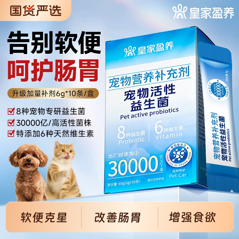 狗狗益生菌宠物营养补充剂调理肠胃猫咪专用肠胃宝拉稀呕吐成幼犬