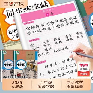 初中同步练字帖初中生E七年级八年级九年级上册语文字帖配套人教版初一初二初三789上下册专用练字本行楷正楷书衡水体英语字贴下册