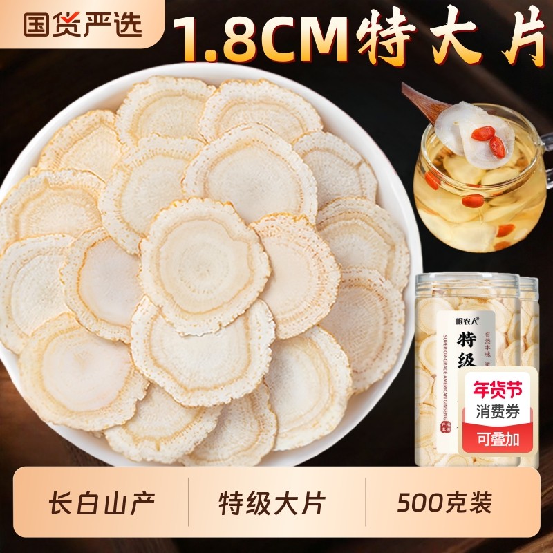 【18mm大大片】西洋参片泡水500g人参无特级花旗参官方旗舰店正品,传统滋补营养品,西洋参及其制品,淘宝优惠券,粉丝福利购,淘宝优惠卷