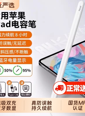 电容笔平板触控笔applepencilapple pencil一代适用于苹果ipad9手写笔pencil二代11平替air7九代4防误触屏pro