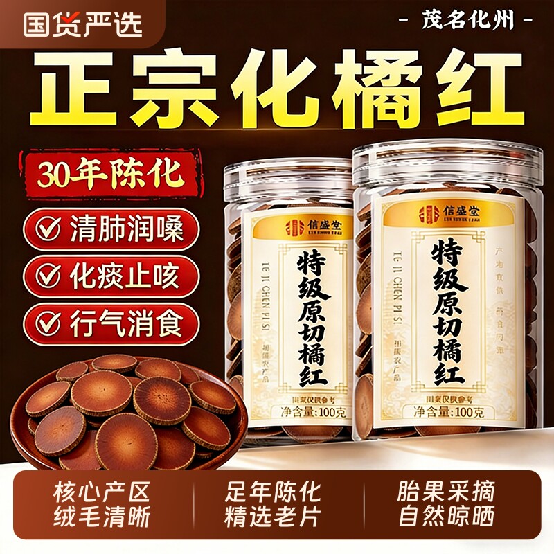 正宗化州橘红官方旗舰店陈皮化橘红片正品中药材止咳化痰润喉糖