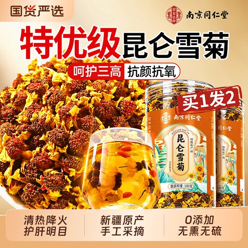 呵护三高】新疆昆仑雪菊官方旗舰