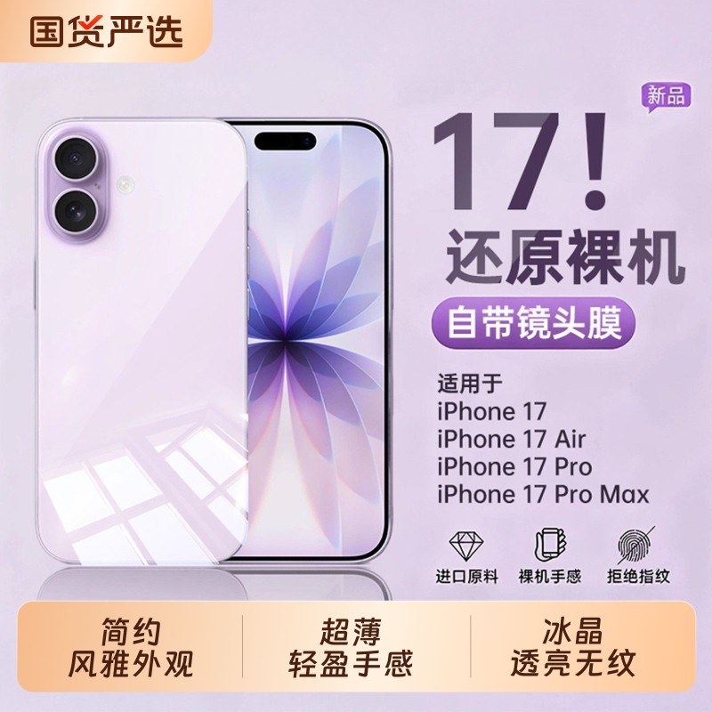 2025新款】适用苹果17手机壳iPhone17ProMax透明