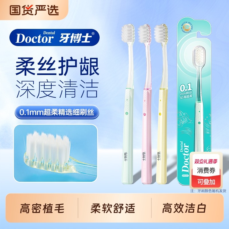 牙博士幻海超柔软毛牙刷成人牙刷极细刷丝柔密刷毛防滑刷柄男女