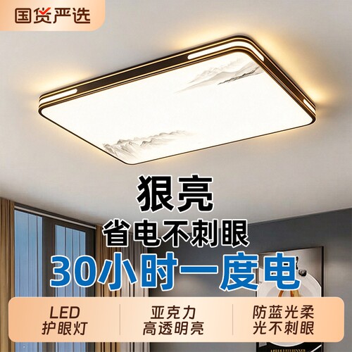 led超亮全光谱护眼吸顶灯
