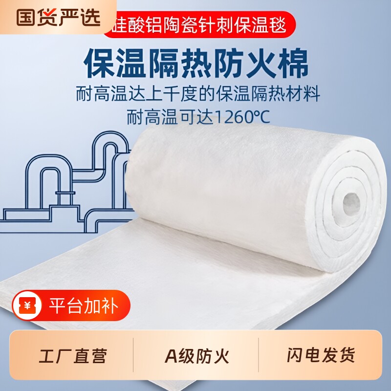 保温隔热棉石棉保温材料耐高温防火棉耐火棉针刺毯纤维岩棉硅酸铝