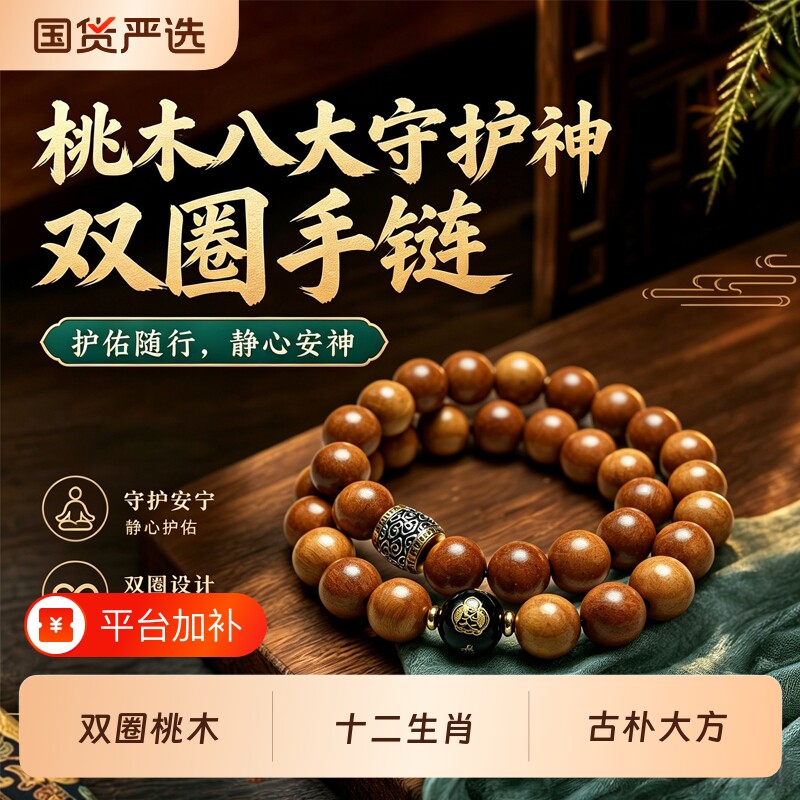 新款老桃木双圈手串男士木质文玩多圈十二生肖本命年佛珠盘玩手链