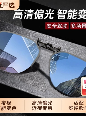 墨镜夹片男套夹在眼镜上的男士开车专用偏光镜可套太阳镜变色夜视