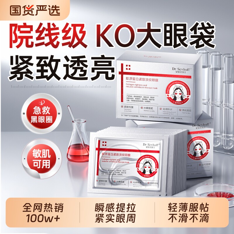 眼膜贴紧致皱纹淡化细纹眼袋黑眼圈补水胶原蛋白抗皱抗衰正品官方