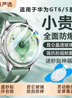 昆仑玄武适用华为GT6钢化膜新款watchgt6pr0手表保护膜HUAWEI智能表盘贴gt5女全包防摔41m运动46男女覆盖全屏