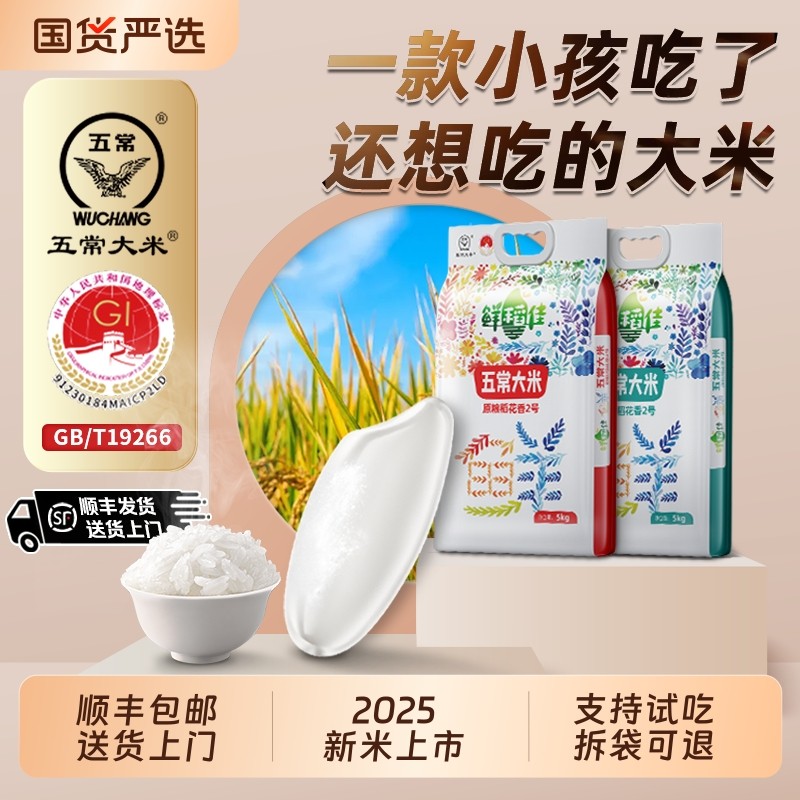 鲜稻佳正宗稻花香2号五常大米东北大米2025年现磨新米长粒香大米