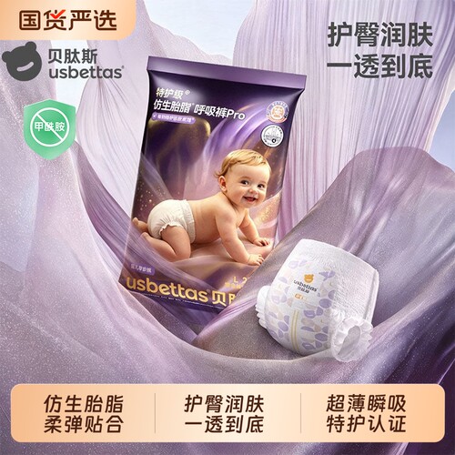 贝肽斯仿生胎脂拉拉裤纸尿裤