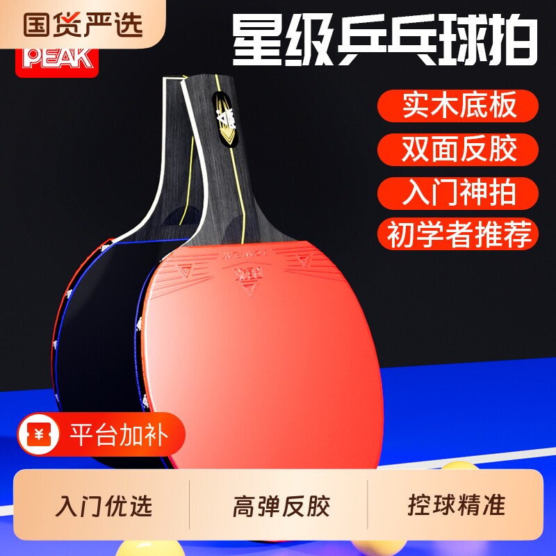 匹克乒乓球拍三星专业级学生初学者横直拍兵乓球拍高弹底板四星