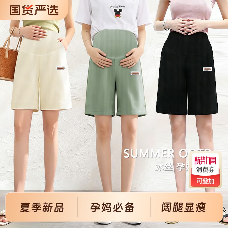 孕妇短裤冰丝夏季薄款外穿宽松大码休闲托腹打底安全五分裤子夏装
