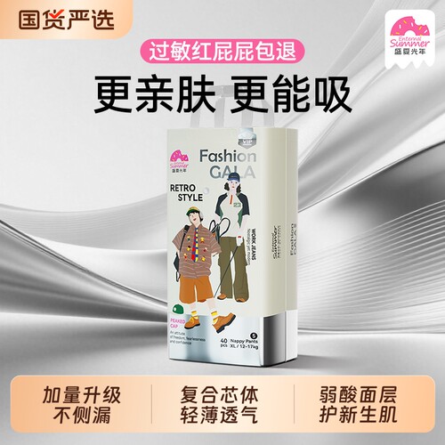[加量升级]盛夏光年gala白金尿裤