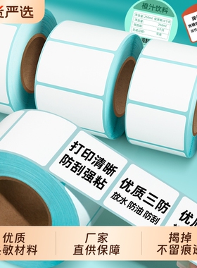 三防标签纸热敏打印纸不干胶贴纸60x40x30mm菜鸟驿站背胶自粘食品留样打印机专用珠宝条码打码纸小卷芯装空白