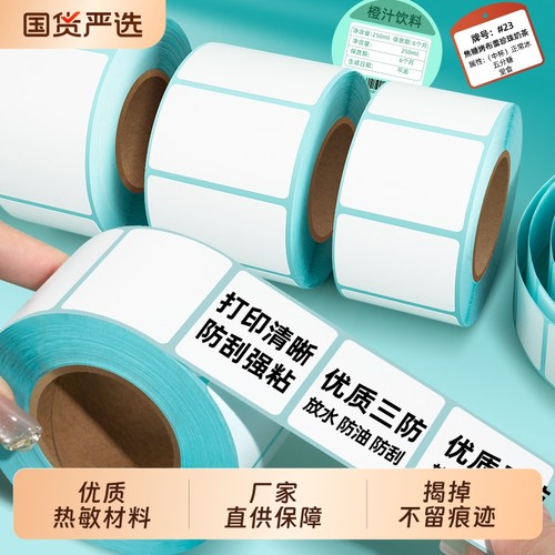 三防标签纸热敏打印纸不干胶贴纸60x40x30mm菜鸟驿站背胶自粘食品留样打印机专用珠宝条码打码纸小卷芯装空白