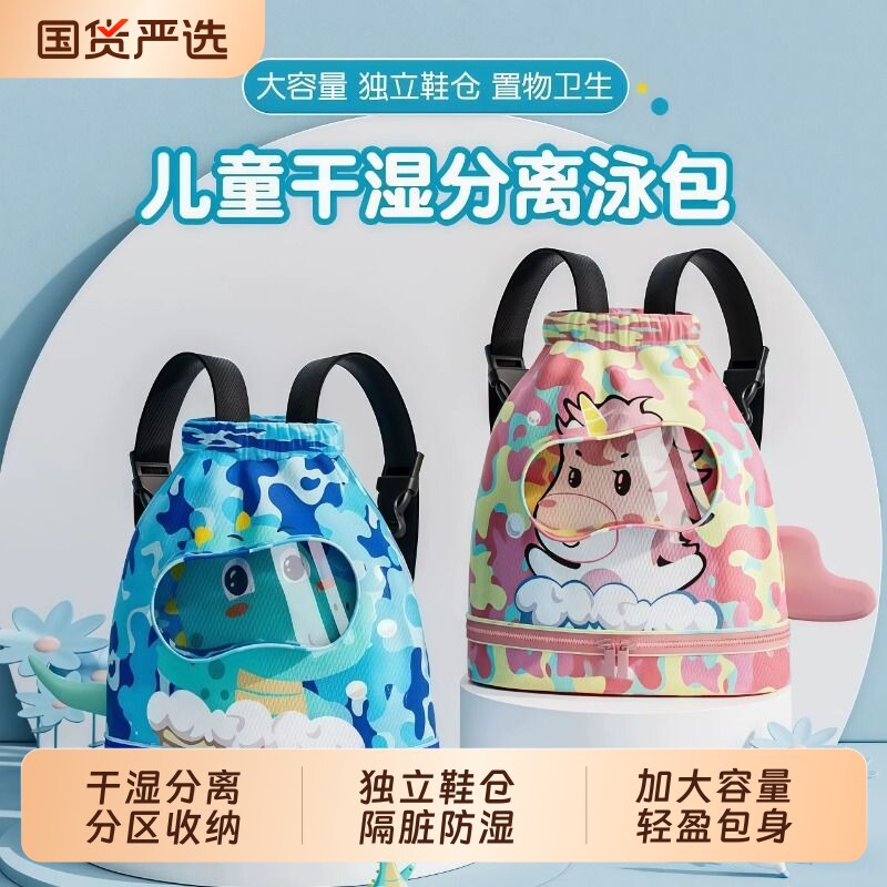 儿童游泳包干湿分离防水收纳袋男女童便携独立鞋仓卡通沙滩双肩包