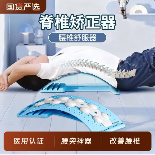 医用级】腰椎舒缓拉伸背部顶腰板
